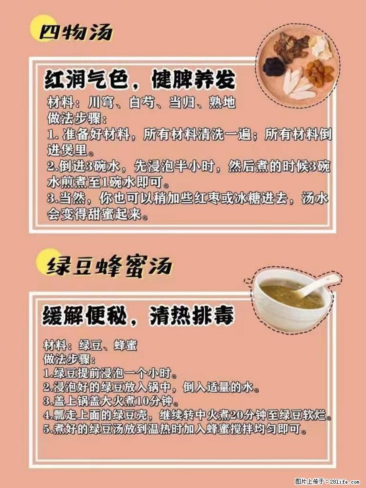 适合女生的12道养生食谱，吃出好气色。 - 新手上路 - 德宏生活社区 - 德宏28生活网 dh.28life.net