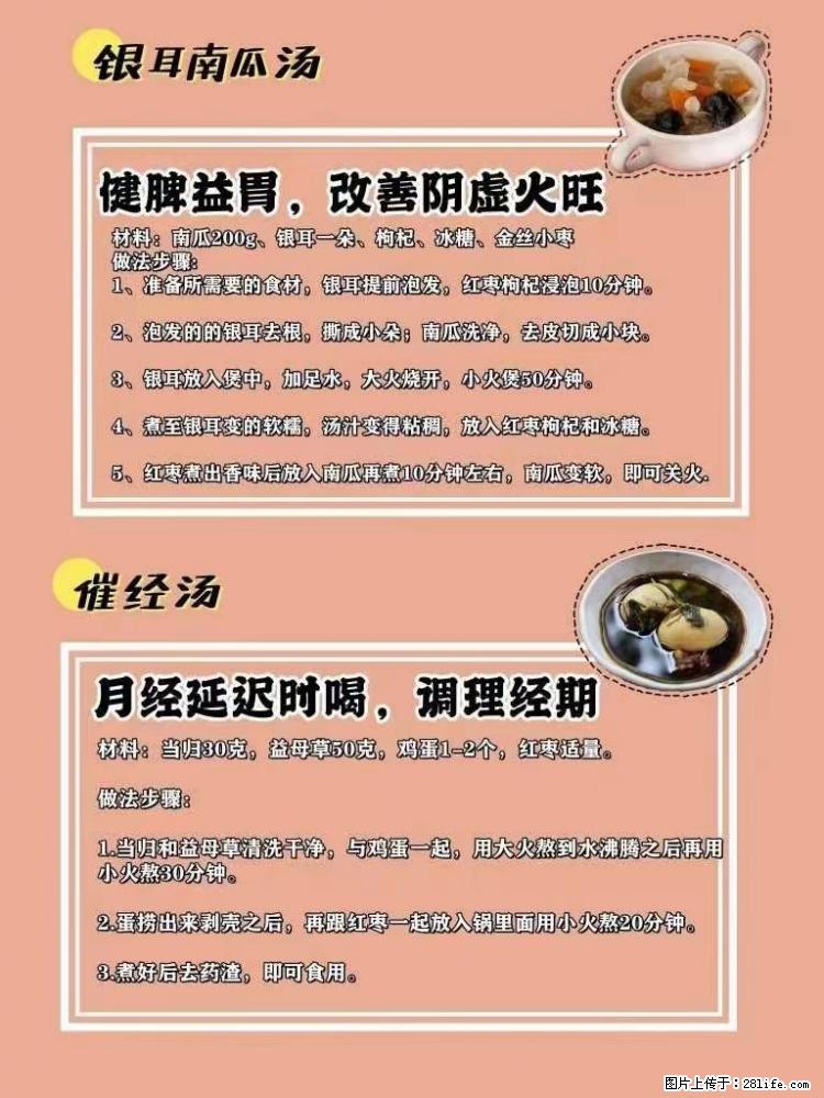 适合女生的12道养生食谱，吃出好气色。 - 新手上路 - 德宏生活社区 - 德宏28生活网 dh.28life.net