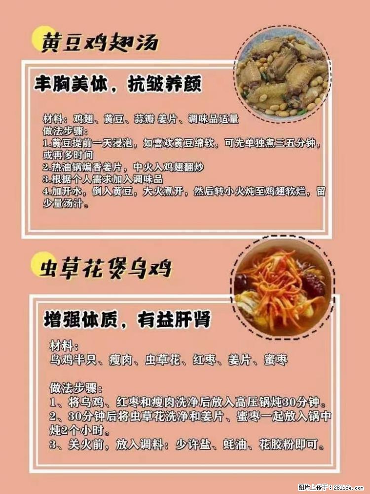 适合女生的12道养生食谱，吃出好气色。 - 新手上路 - 德宏生活社区 - 德宏28生活网 dh.28life.net