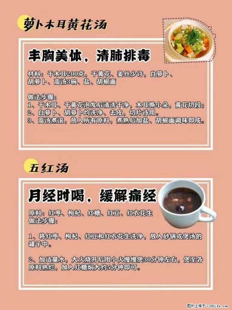适合女生的12道养生食谱，吃出好气色。 - 新手上路 - 德宏生活社区 - 德宏28生活网 dh.28life.net