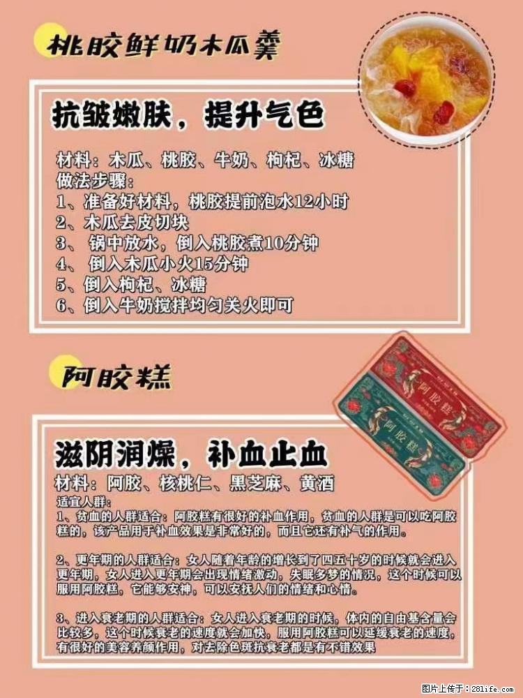适合女生的12道养生食谱，吃出好气色。 - 新手上路 - 德宏生活社区 - 德宏28生活网 dh.28life.net