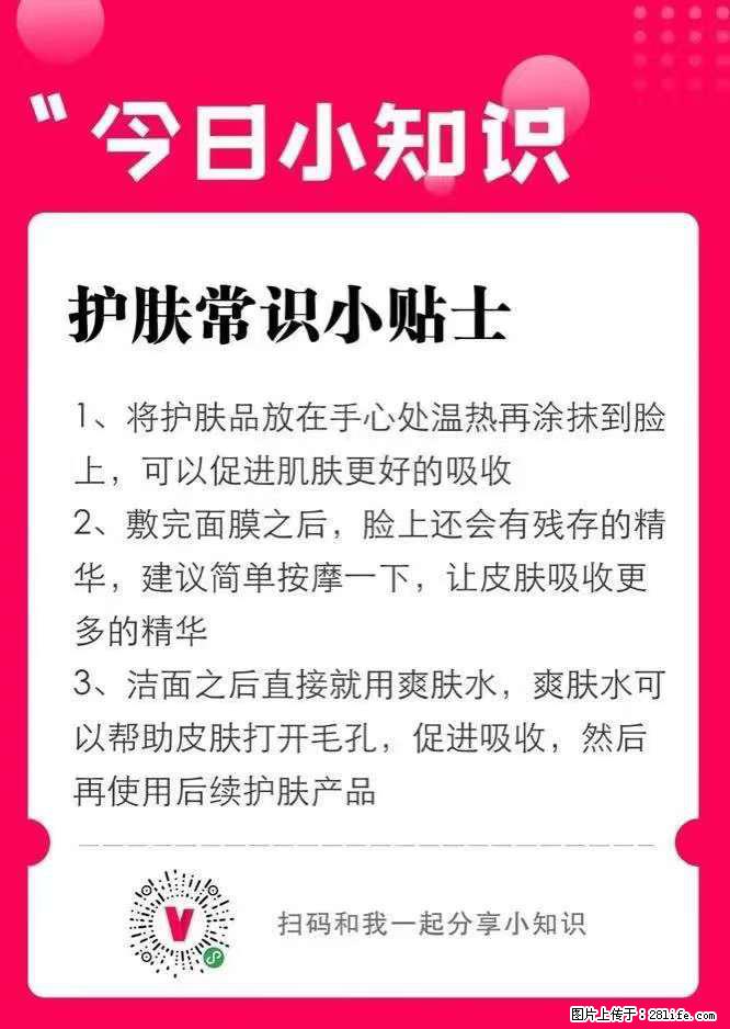 【姬存希】护肤常识小贴士 - 新手上路 - 德宏生活社区 - 德宏28生活网 dh.28life.net