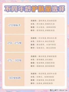 【姬存希】不同年龄，不同护肤的选择，你选对了吗？请爱惜自己！ - 德宏28生活网 dh.28life.net