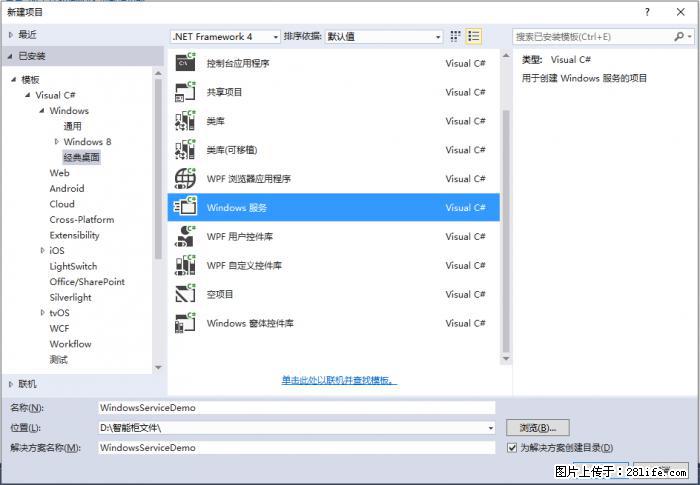 使用C#.Net创建Windows服务的方法 - 生活百科 - 德宏生活社区 - 德宏28生活网 dh.28life.net
