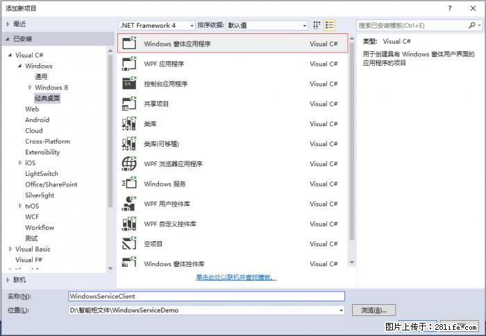 使用C#.Net创建Windows服务的方法 - 生活百科 - 德宏生活社区 - 德宏28生活网 dh.28life.net