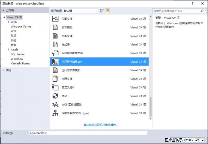 使用C#.Net创建Windows服务的方法 - 生活百科 - 德宏生活社区 - 德宏28生活网 dh.28life.net