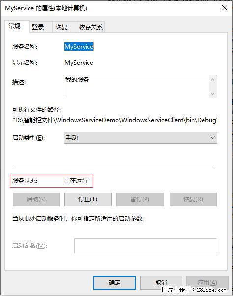 使用C#.Net创建Windows服务的方法 - 生活百科 - 德宏生活社区 - 德宏28生活网 dh.28life.net