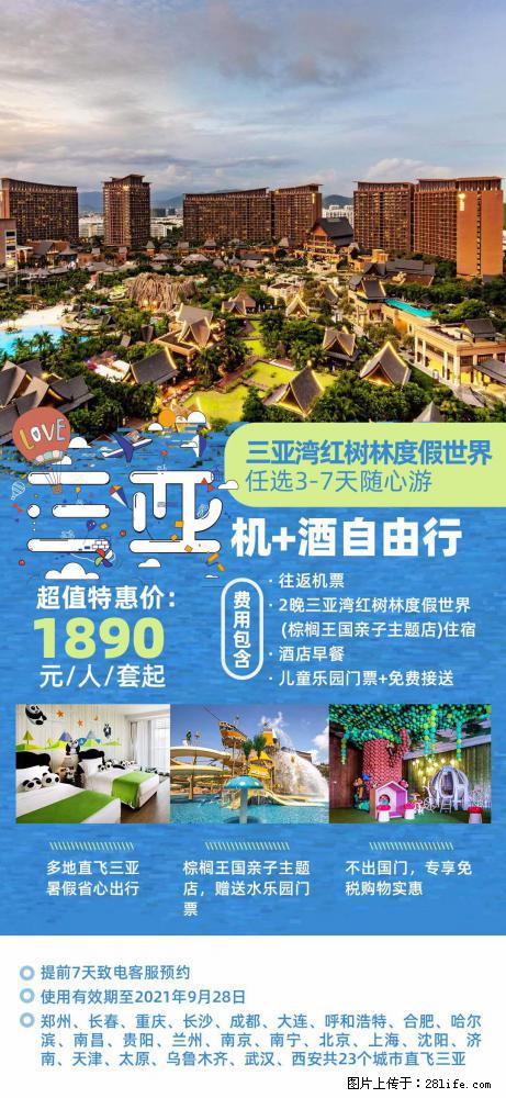 【蜗蜗游】暑期倾情奉献： 全国各地直飞海口、三亚，3-7天任选入住时间，多家热门酒店任选 - 游山玩水 - 德宏生活社区 - 德宏28生活网 dh.28life.net