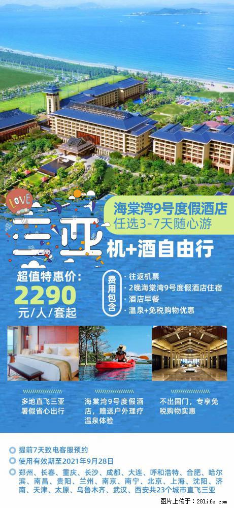 【蜗蜗游】暑期倾情奉献： 全国各地直飞海口、三亚，3-7天任选入住时间，多家热门酒店任选 - 游山玩水 - 德宏生活社区 - 德宏28生活网 dh.28life.net