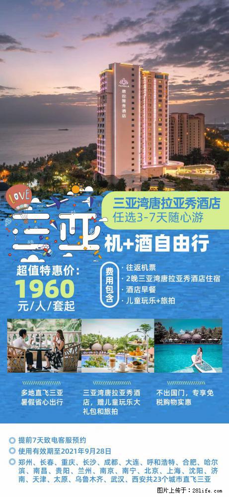 【蜗蜗游】暑期倾情奉献： 全国各地直飞海口、三亚，3-7天任选入住时间，多家热门酒店任选 - 游山玩水 - 德宏生活社区 - 德宏28生活网 dh.28life.net