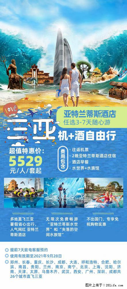 【蜗蜗游】暑期倾情奉献： 全国各地直飞海口、三亚，3-7天任选入住时间，多家热门酒店任选 - 游山玩水 - 德宏生活社区 - 德宏28生活网 dh.28life.net