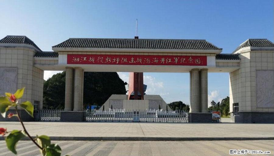 湘江战役新圩阻击战酒海井红军纪念园 - 游山玩水 - 德宏生活社区 - 德宏28生活网 dh.28life.net