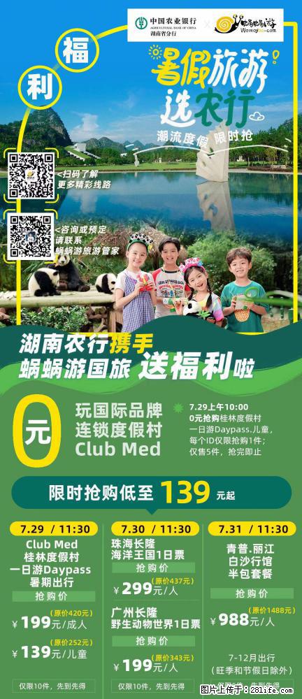 【蜗蜗游】湖南农行携手蜗蜗游携手推出“趁热约惠”活动 - 游山玩水 - 德宏生活社区 - 德宏28生活网 dh.28life.net
