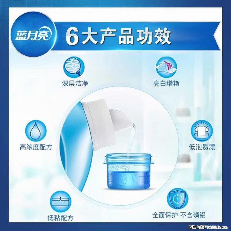 【蓝月亮】洗衣液（四瓶一件）免费招代理 芭菲洗衣液（六瓶一件） 特价卖啦！ - 生活日用品 - 居家生活 - 德宏分类信息 - 德宏28生活网 dh.28life.net