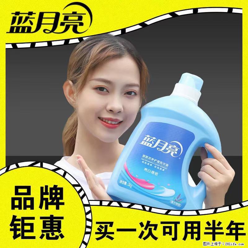 【蓝月亮】洗衣液（四瓶一件）免费招代理 芭菲洗衣液（六瓶一件） 特价卖啦！ - 生活日用品 - 居家生活 - 德宏分类信息 - 德宏28生活网 dh.28life.net