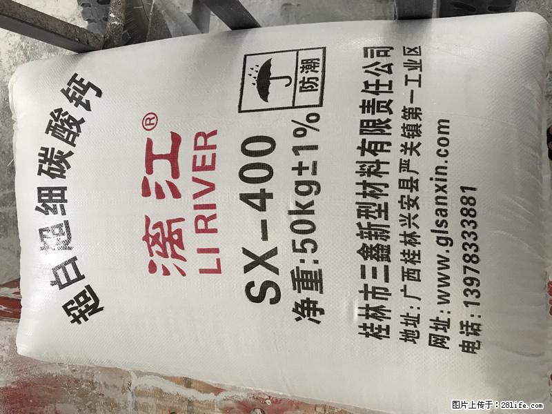 【桂林三鑫新型材料】400目重质碳酸钙 方解石粉重钙粉 - 综合信息 - 其他综合 - 德宏分类信息 - 德宏28生活网 dh.28life.net