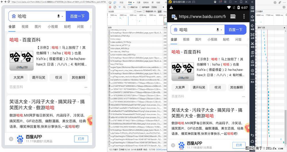 移动端调试工具【雷电模拟器】 - 生活百科 - 德宏生活社区 - 德宏28生活网 dh.28life.net
