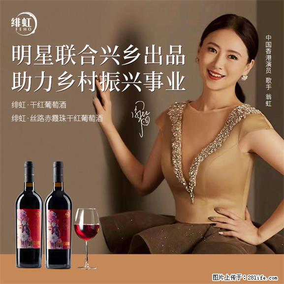 翁虹自创绯虹干红葡萄酒 - 餐饮美食 - 饮食特产 - 德宏分类信息 - 德宏28生活网 dh.28life.net