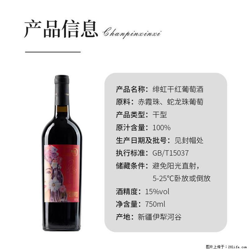 翁虹自创绯虹干红葡萄酒 - 餐饮美食 - 饮食特产 - 德宏分类信息 - 德宏28生活网 dh.28life.net