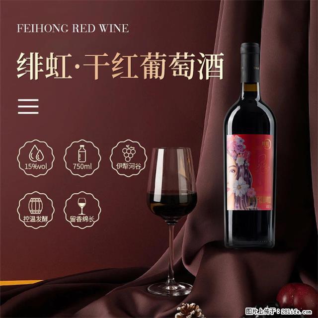 翁虹自创绯虹干红葡萄酒 - 餐饮美食 - 饮食特产 - 德宏分类信息 - 德宏28生活网 dh.28life.net
