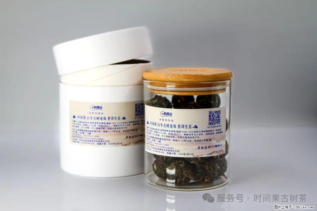 时间果百年古树龙珠普洱生茶 - 购物交流 - 德宏生活社区 - 德宏28生活网 dh.28life.net