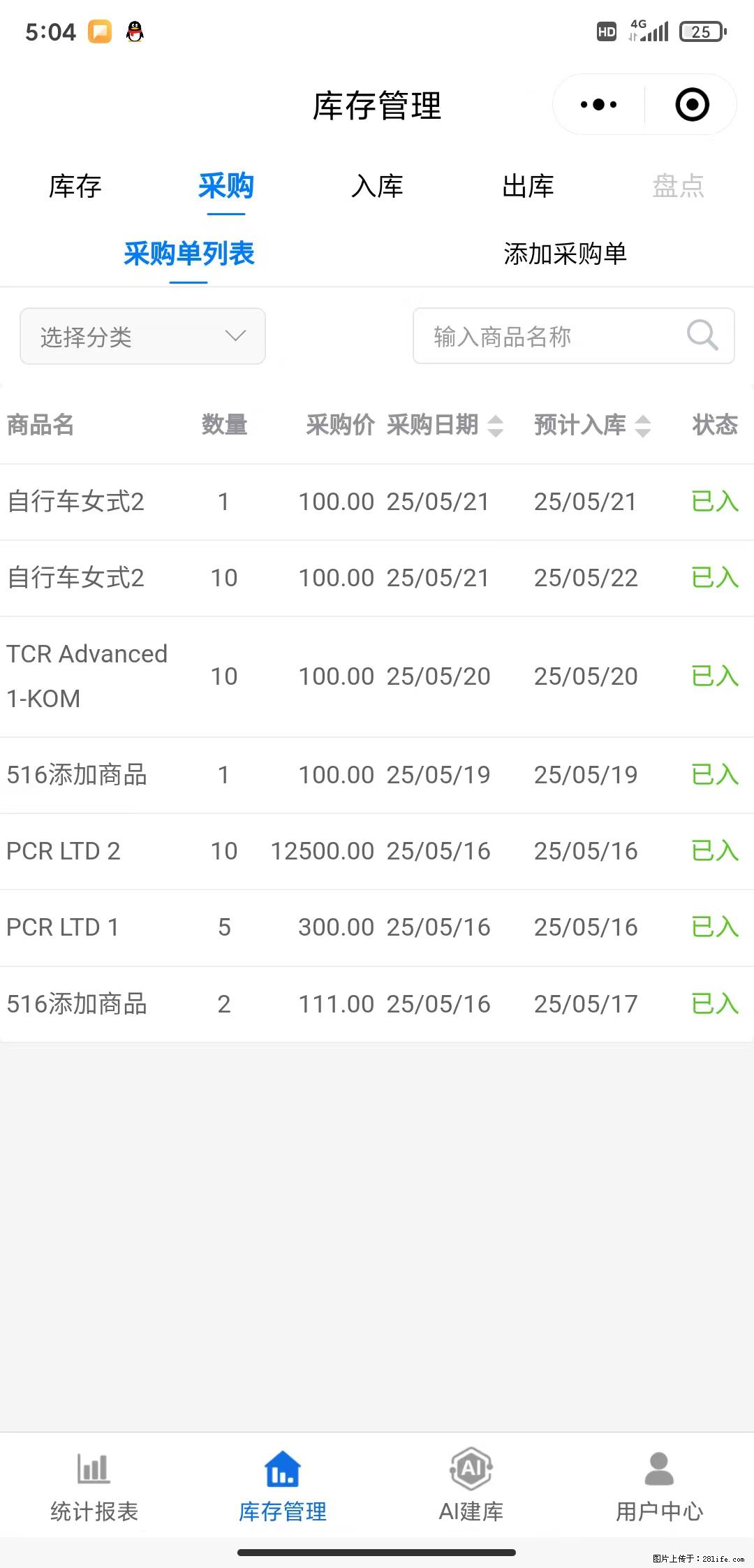 免费的库存管理小程序，欢迎使用 - 网站推广 - 广告专区 - 德宏分类信息 - 德宏28生活网 dh.28life.net