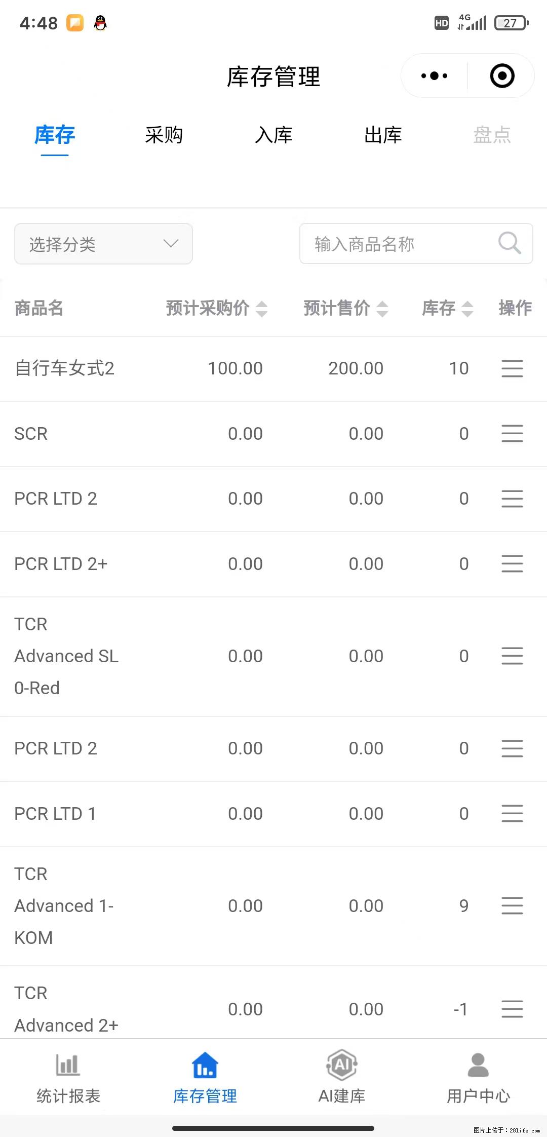免费的库存管理小程序，欢迎使用 - 网站推广 - 广告专区 - 德宏分类信息 - 德宏28生活网 dh.28life.net