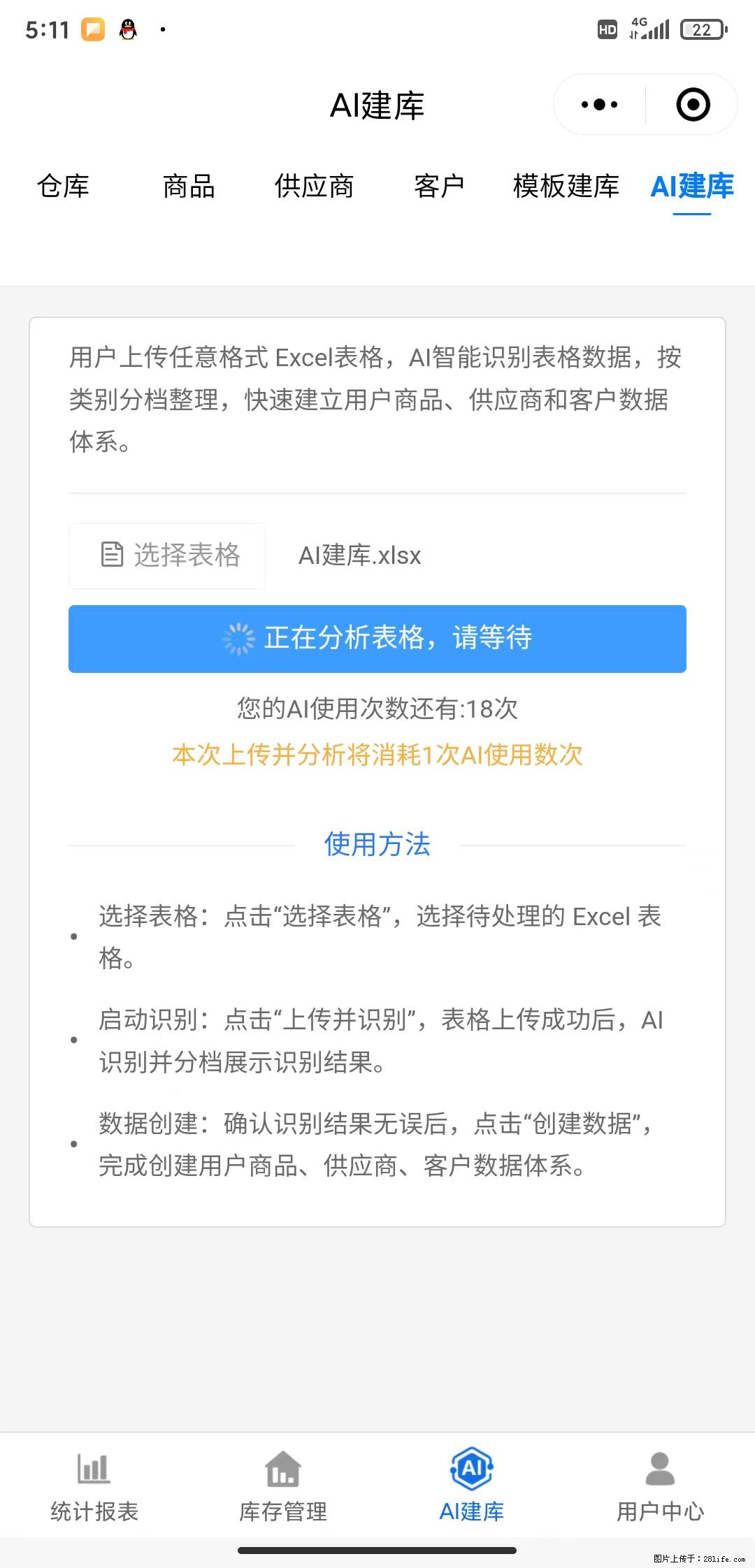 免费的库存管理小程序，欢迎使用 - 网站推广 - 广告专区 - 德宏分类信息 - 德宏28生活网 dh.28life.net