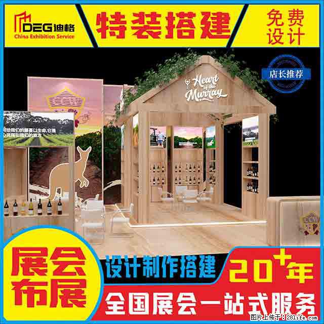 提供全国糖酒会特装展台设计搭建服务 - 网站推广 - 广告专区 - 德宏分类信息 - 德宏28生活网 dh.28life.net