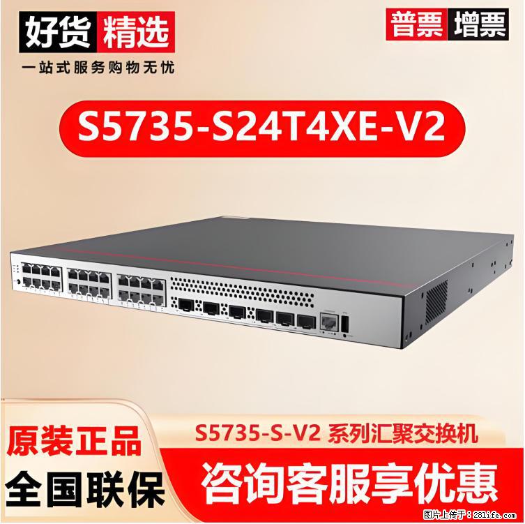 供应华为S5735-S24T4XE-V2交换机 - 网络相关 - 电脑网络 - 德宏分类信息 - 德宏28生活网 dh.28life.net