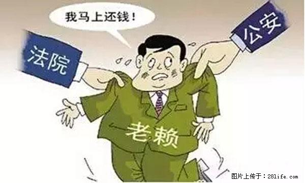 欠钱不还的，现在你连高速都上不了了！看你怎么回家！ - 德宏生活资讯 - 德宏28生活网 dh.28life.net