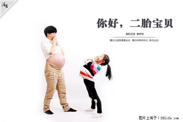 全面两孩政策计划明年元旦起实施 夫妻可延长生育假 - 德宏生活资讯 - 德宏28生活网 dh.28life.net