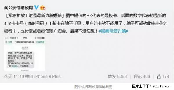 公安部紧急通知：收到这种短信千万别回，后果不堪设想！ - 德宏生活资讯 - 德宏28生活网 dh.28life.net