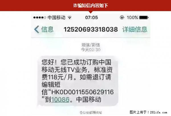 公安部紧急通知：收到这种短信千万别回，后果不堪设想！ - 德宏生活资讯 - 德宏28生活网 dh.28life.net