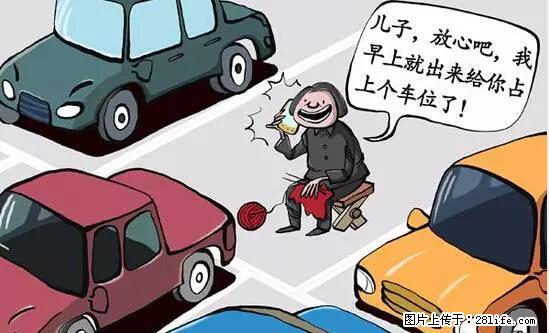 停车为什么要车头朝外？不是开玩笑，关键时刻真能救命 - 德宏生活资讯 - 德宏28生活网 dh.28life.net