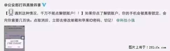 公安部四害紧急提醒：苹果手机显示这个，千万别点… - 德宏生活资讯 - 德宏28生活网 dh.28life.net