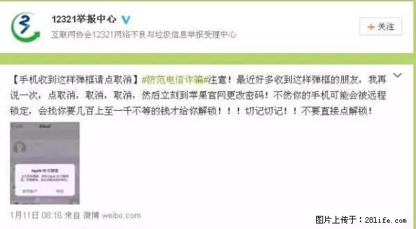 公安部四害紧急提醒：苹果手机显示这个，千万别点… - 德宏生活资讯 - 德宏28生活网 dh.28life.net
