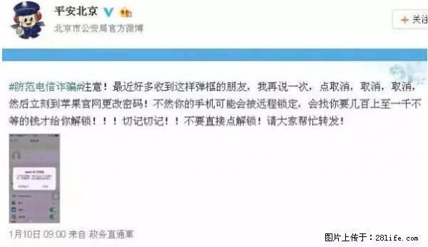 公安部四害紧急提醒：苹果手机显示这个，千万别点… - 德宏生活资讯 - 德宏28生活网 dh.28life.net