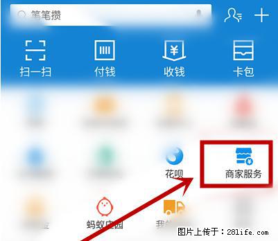 支付宝商家如何取消无意中设置的“发钱提醒”功能？ - 德宏生活资讯 - 德宏28生活网 dh.28life.net