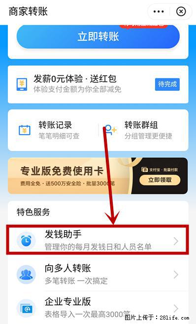 支付宝商家如何取消无意中设置的“发钱提醒”功能？ - 德宏生活资讯 - 德宏28生活网 dh.28life.net