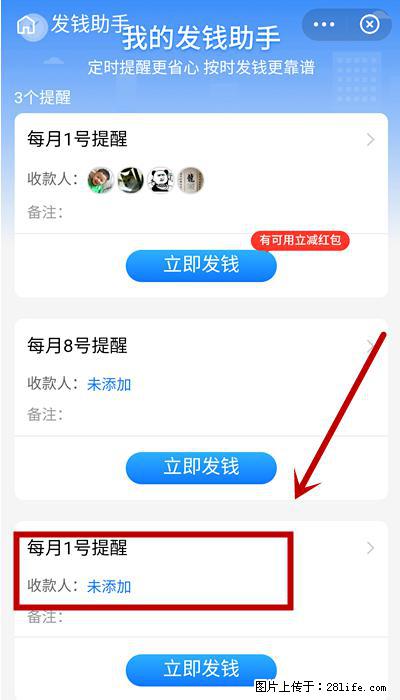 支付宝商家如何取消无意中设置的“发钱提醒”功能？ - 德宏生活资讯 - 德宏28生活网 dh.28life.net