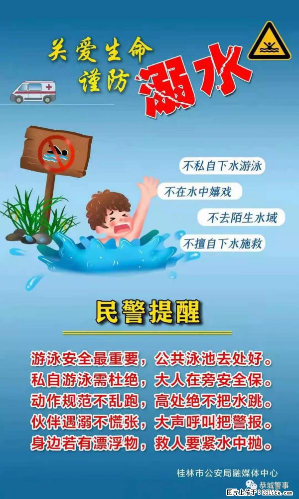 【民警提醒】关爱生命，谨防溺水 - 德宏生活资讯 - 德宏28生活网 dh.28life.net