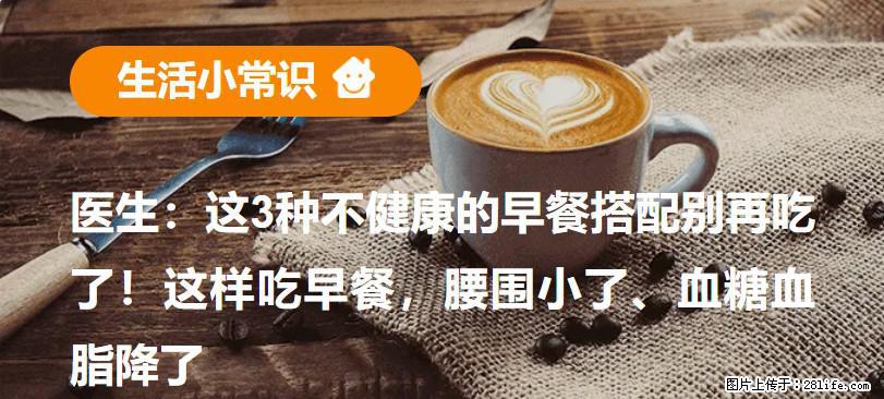 医生：这3种不健康的早餐搭配别再吃了！这样吃早餐，腰围小了、血糖血脂降了 - 德宏生活资讯 - 德宏28生活网 dh.28life.net