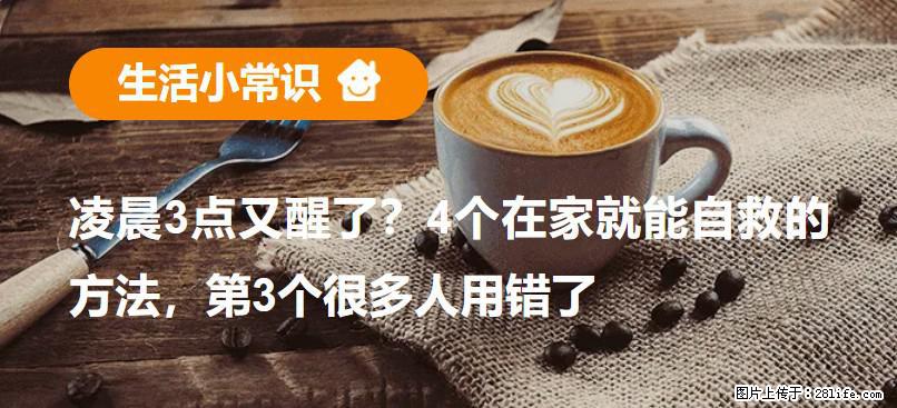 凌晨3点又醒了？4个在家就能自救的方法，第3个很多人用错了 - 德宏生活资讯 - 德宏28生活网 dh.28life.net