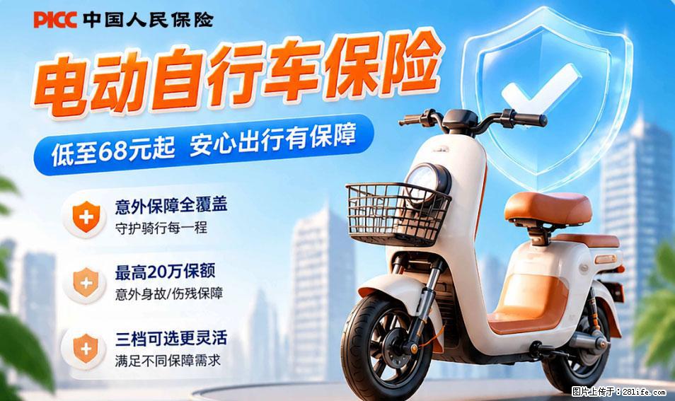【骑行保障】安全骑行，保障随行！电动车专属保险上线啦！ - 德宏生活资讯 - 德宏28生活网 dh.28life.net